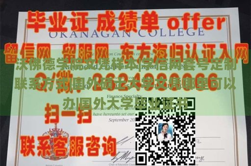 沃佛德学院文凭样本|学信网套号定制联系方式|国外硕士大学文凭哪里可以办|国外大学毕业证书