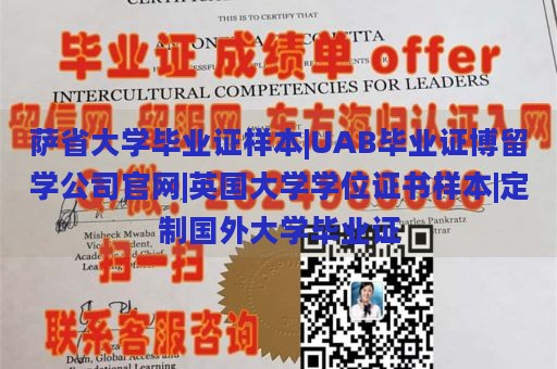 萨省大学毕业证样本|UAB毕业证博留学公司官网|英国大学学位证书样本|定制国外大学毕业证