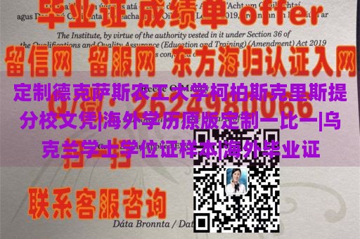 定制德克萨斯农工大学柯柏斯克里斯提分校文凭|海外学历原版定制一比一|乌克兰学士学位证样本|海外毕业证