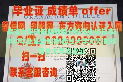 麻省大学阿姆赫斯特分校毕业证样本|本科毕业证定制|新西兰大学文凭|制作国外大学毕业证