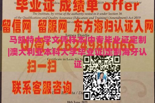 马凯特大学文凭样本|中专毕业证定制|澳大利亚本科大学毕业证|定制海牙认证