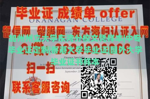 加州州立大学东湾分校文凭样本|中专毕业证定制|香港大学毕业证|国外大学毕业证书样本