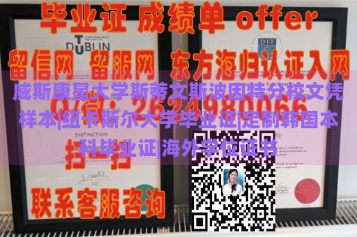 威斯康星大学斯蒂文斯波因特分校文凭样本|纽卡斯尔大学毕业证|定制韩国本科毕业证|海外学位证书