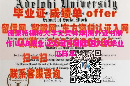 德蒙特福特大学文凭样本|海外证书制作|UAB毕业证公司官网|德国大学毕业证样本