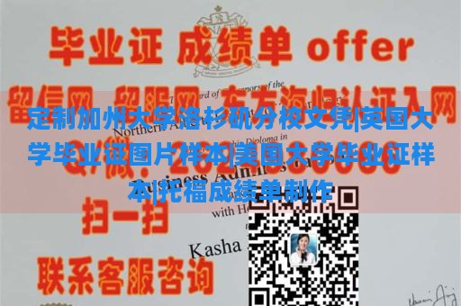 定制加州大学洛杉矶分校文凭|英国大学毕业证图片样本|美国大学毕业证样本|托福成绩单制作