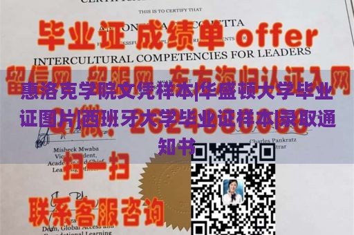 惠洛克学院文凭样本|华盛顿大学毕业证图片|西班牙大学毕业证样本|录取通知书