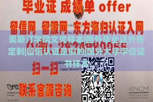 奥斯汀学院文凭样本|国外毕业证外壳定制|留信认证是假的|国外大学学位证书样本