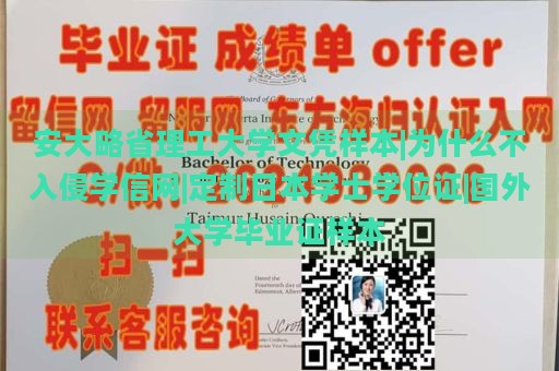 安大略省理工大学文凭样本|为什么不入侵学信网|定制日本学士学位证|国外大学毕业证样本