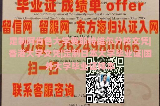 定制阿肯色大学费耶特维尔分校文凭|香港大学文凭|定制日本大学毕业证|国外大学毕业证样本