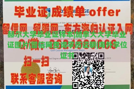 赫尔大学毕业证样本|加拿大大学毕业证图片|留信网查询学历证明|海外学位证书