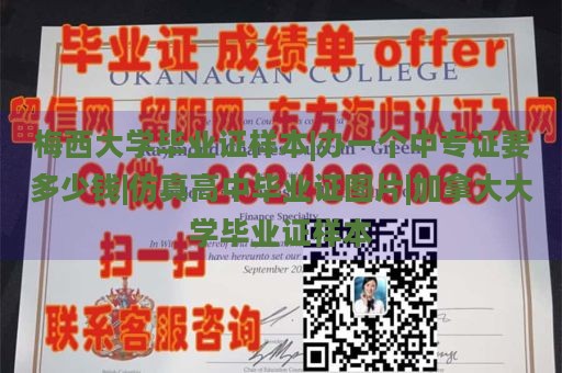 梅西大学毕业证样本|办一个中专证要多少钱|仿真高中毕业证图片|加拿大大学毕业证样本