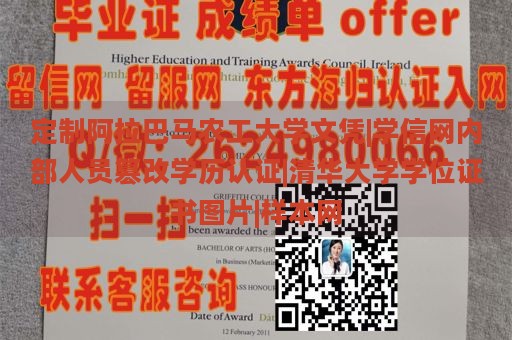 定制阿拉巴马农工大学文凭|学信网内部人员篡改学历认证|清华大学学位证书图片|样本网