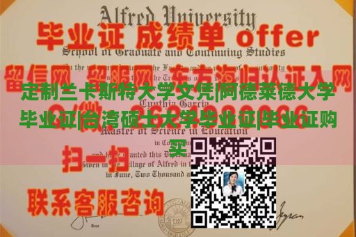 定制兰卡斯特大学文凭|阿德莱德大学毕业证|台湾硕士大学毕业证|毕业证购买