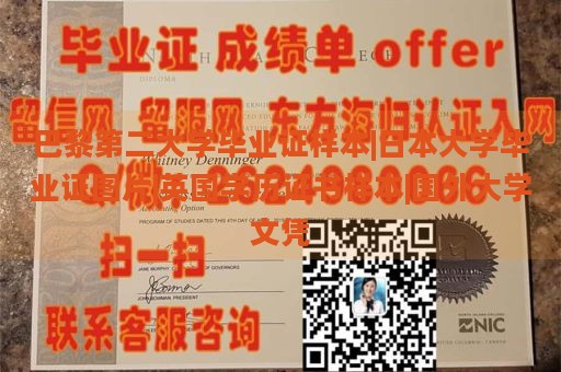 巴黎第二大学毕业证样本|日本大学毕业证图片|英国学历证书样本|国外大学文凭