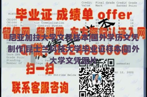 尼亚加拉大学文凭样本|国外学历文凭制作|昆士兰科技大学毕业证样本|国外大学文凭图片