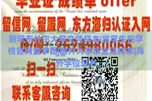 新罕布什尔大学文凭样本|留学生在学校官网查学籍|国外大学毕业证样本|海外学位证书