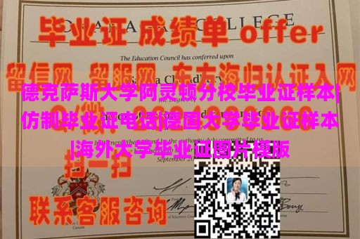 德克萨斯大学阿灵顿分校毕业证样本|仿制毕业证电话|德国大学毕业证样本|海外大学毕业证图片模版