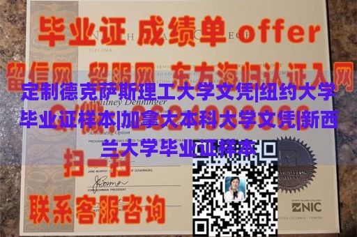 定制德克萨斯理工大学文凭|纽约大学毕业证样本|加拿大本科大学文凭|新西兰大学毕业证样本