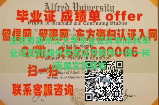 圣克劳德州立大学毕业证样本|本科毕业证定制|海外学历证书制作一模一样|美国文凭样本