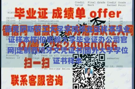 德克萨斯农工大学学院毕业证样本毕业证样本样|伯明翰大学毕业证办公司官网|定制西班牙文凭证书|国外大学学位证书样本