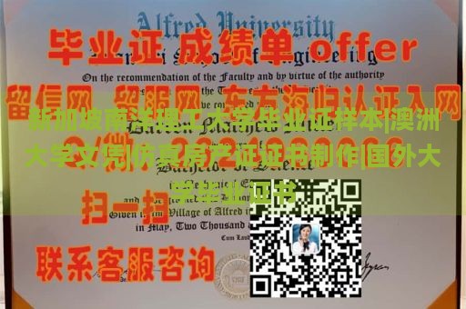 新加坡南洋理工大学毕业证样本|澳洲大学文凭|仿真房产证证书制作|国外大学毕业证书