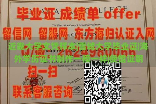 近畿大学文凭样本|雪城大学毕业证|海外学历证书制作一模一样|使馆证明