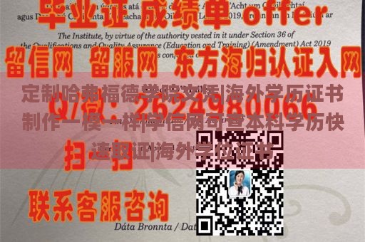 定制哈弗福德学院文凭|海外学历证书制作一模一样|学信网可查本科学历快速取证|海外学位证书