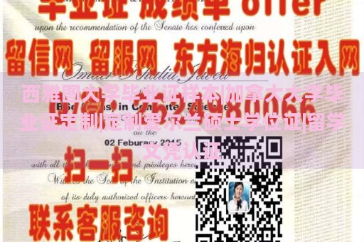 西雅图大学毕业证样本|加拿大大学毕业证定制|定制爱尔兰硕士学位证|留学文凭认证