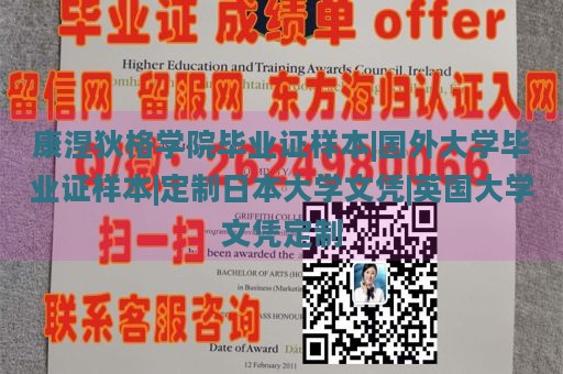 康涅狄格学院毕业证样本|国外大学毕业证样本|定制日本大学文凭|英国大学文凭定制