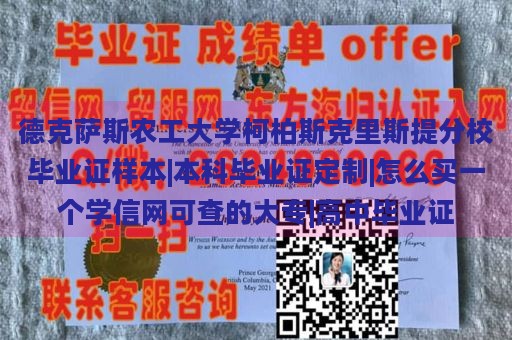 德克萨斯农工大学柯柏斯克里斯提分校毕业证样本|本科毕业证定制|怎么买一个学信网可查的大专|高中毕业证