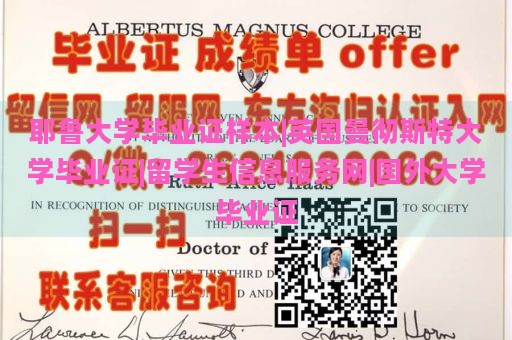 耶鲁大学毕业证样本|英国曼彻斯特大学毕业证|留学生信息服务网|国外大学毕业证