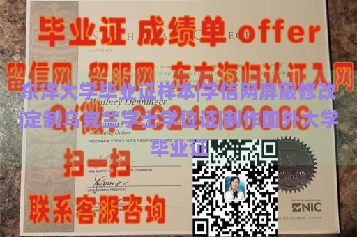 东洋大学毕业证样本|学信网屏蔽修改|定制乌克兰学士学位证|制作国外大学毕业证