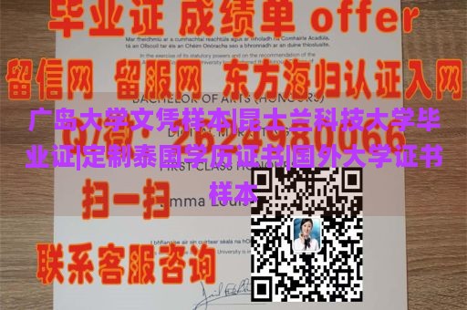 广岛大学文凭样本|昆士兰科技大学毕业证|定制泰国学历证书|国外大学证书样本