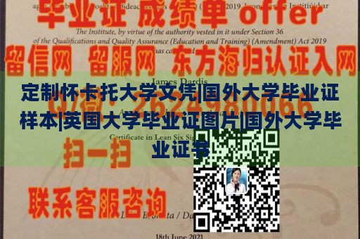 定制怀卡托大学文凭|国外大学毕业证样本|英国大学毕业证图片|国外大学毕业证书