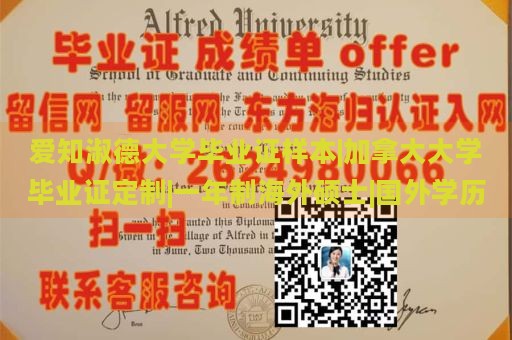 爱知淑德大学毕业证样本|加拿大大学毕业证定制|一年制海外硕士|国外学历