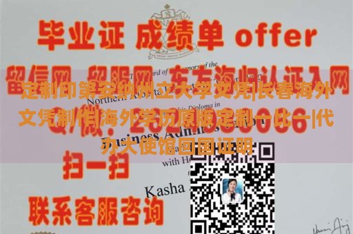 定制印第安纳州立大学文凭|长春海外文凭制作|海外学历原版定制一比一|代办大使馆回国证明