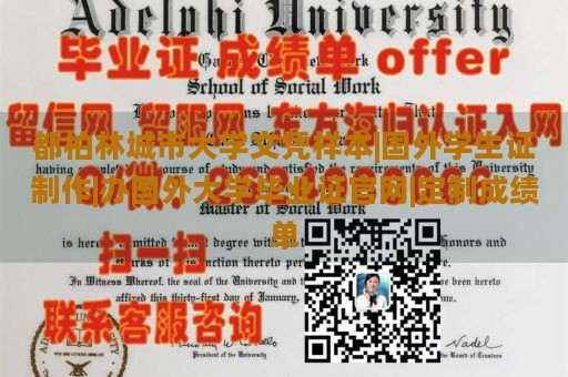 都柏林城市大学文凭样本|国外学生证制作|办国外大学毕业证官网|定制成绩单