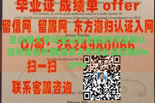 圣约翰大学毕业证样本|假的学信网认证报告制作|新加坡大学毕业证定制|degree