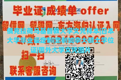 俄克拉荷马基督教大学文凭样本|日本大学毕业证定制|定制加拿大硕士学位证|国外大学文凭图片