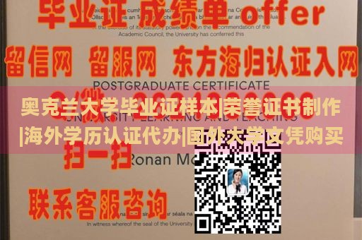 奥克兰大学毕业证样本|荣誉证书制作|海外学历认证代办|国外大学文凭购买