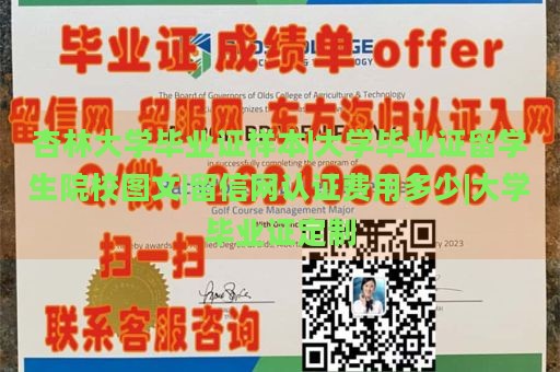 杏林大学毕业证样本|大学毕业证留学生院校图文|留信网认证费用多少|大学毕业证定制