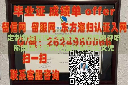 定制新泽西理工学院文凭|留信网评职称|美国大学文凭|国外研究生文凭