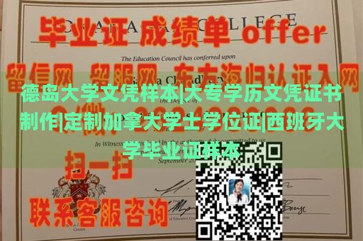 德岛大学文凭样本|大专学历文凭证书制作|定制加拿大学士学位证|西班牙大学毕业证样本