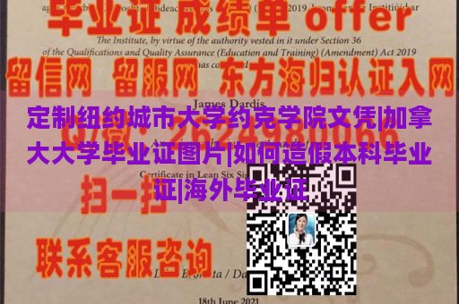 定制纽约城市大学约克学院文凭|加拿大大学毕业证图片|如何造假本科毕业证|海外毕业证