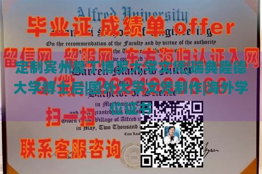 定制宾州爱丁博罗大学文凭|瑞典隆德大学博士后|国外大学文凭制作|海外学位证书