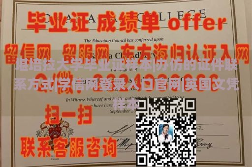 堪培拉大学毕业证样本|办仿的证件联系方式|学信网登录入口官网|英国文凭样本