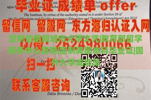 定制伯明翰城市大学文凭|教育部留学服务中心官网|定制美国本科毕业证|国外大学成绩单