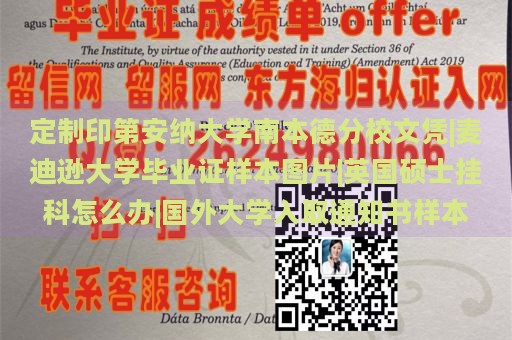 定制印第安纳大学南本德分校文凭|麦迪逊大学毕业证样本图片|英国硕士挂科怎么办|国外大学入取通知书样本