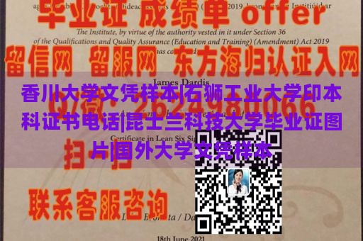 香川大学文凭样本|石狮工业大学印本科证书电话|昆士兰科技大学毕业证图片|国外大学文凭样本