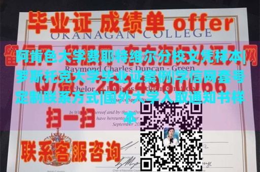 阿肯色大学费耶特维尔分校文凭样本|罗斯托克大学毕业证案例|学信网套号定制联系方式|国外大学入取通知书样本